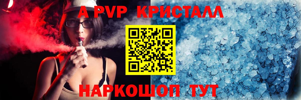 Альфа ПВП кристаллы  Альфа ПВП Crystall  A PVP  Alfa_PVP крисы CK  Сосновый Бор  Вход с VPN 