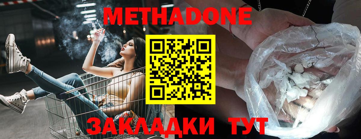 МЕТАДОН methadone  Вход с VPN  Сосновый Бор 
