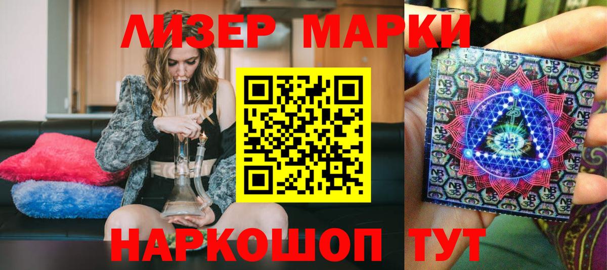 Наркотические марки 1500мкг Сосновый Бор